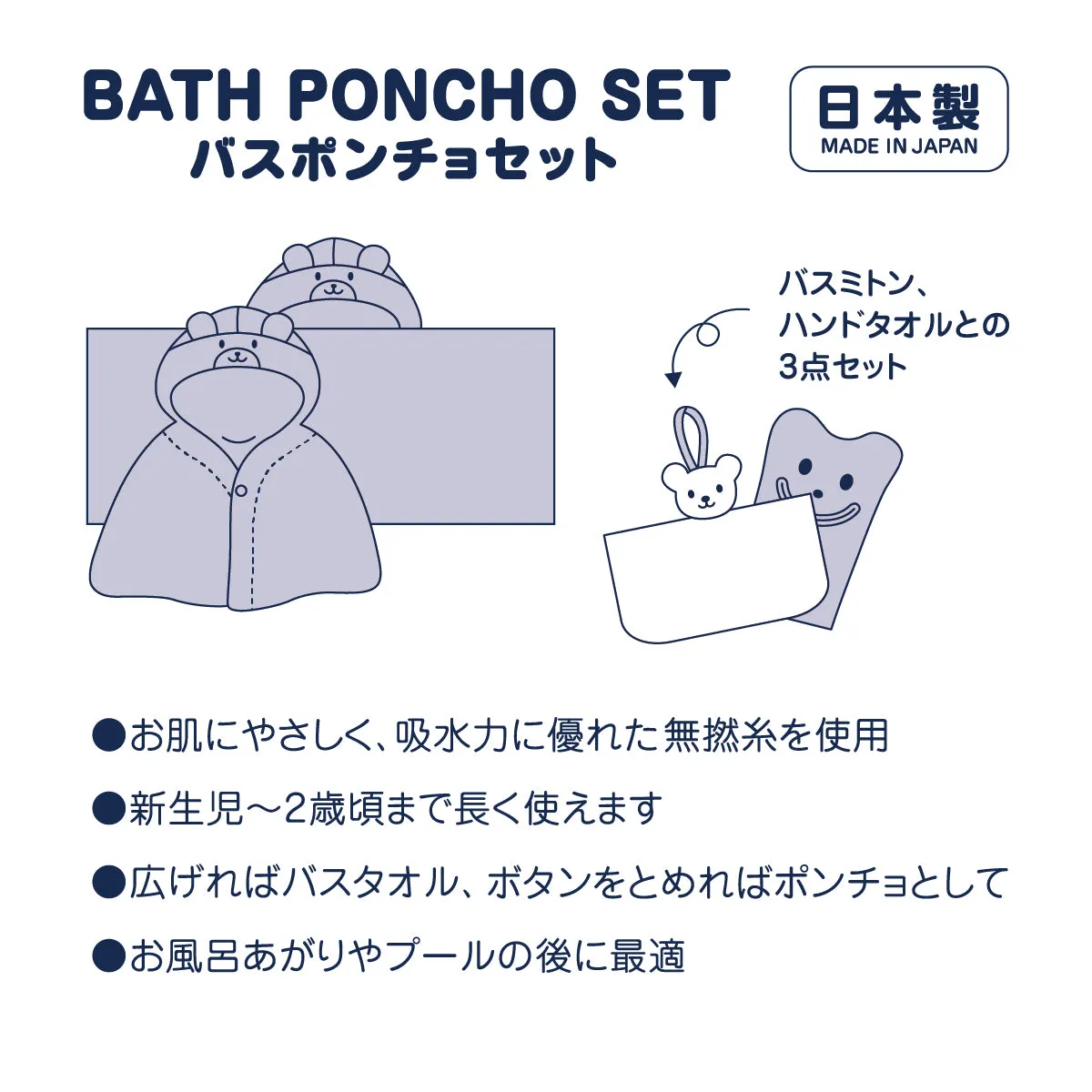 無撚糸バスポンチョセット【BOX付き】